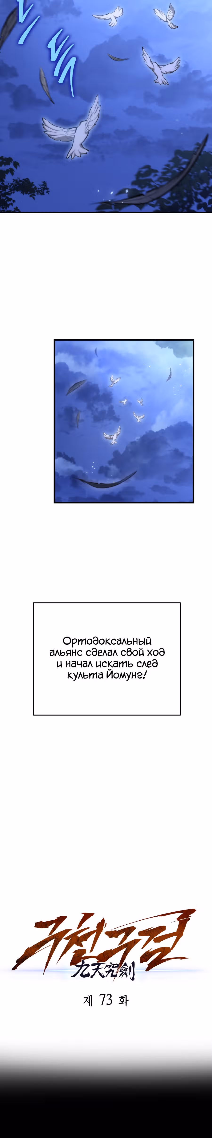 Меч девяти небес — Том 1 · Глава 73, страница 21