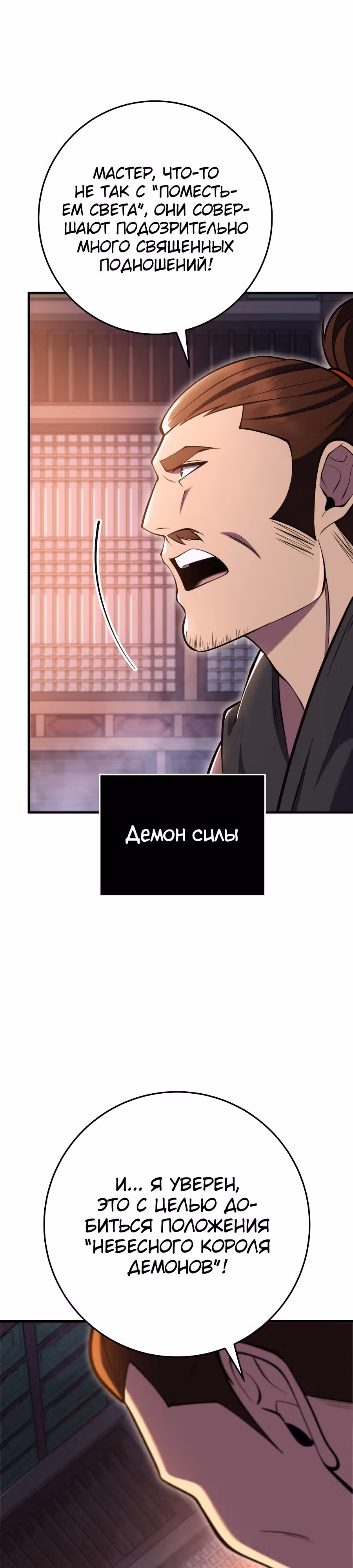 Меч девяти небес — Том 1 · Глава 73, страница 24