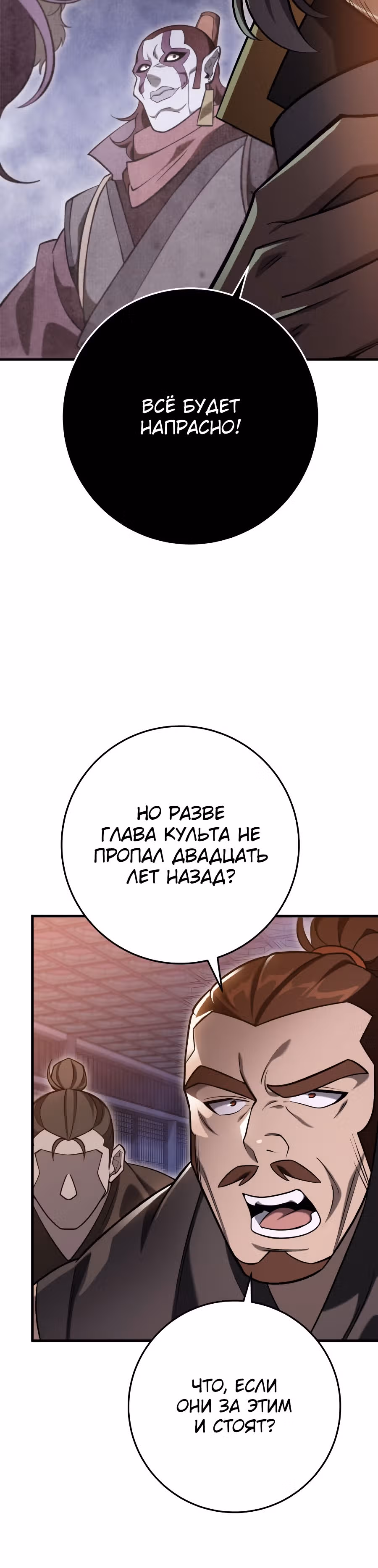 Меч девяти небес — Том 1 · Глава 73, страница 28