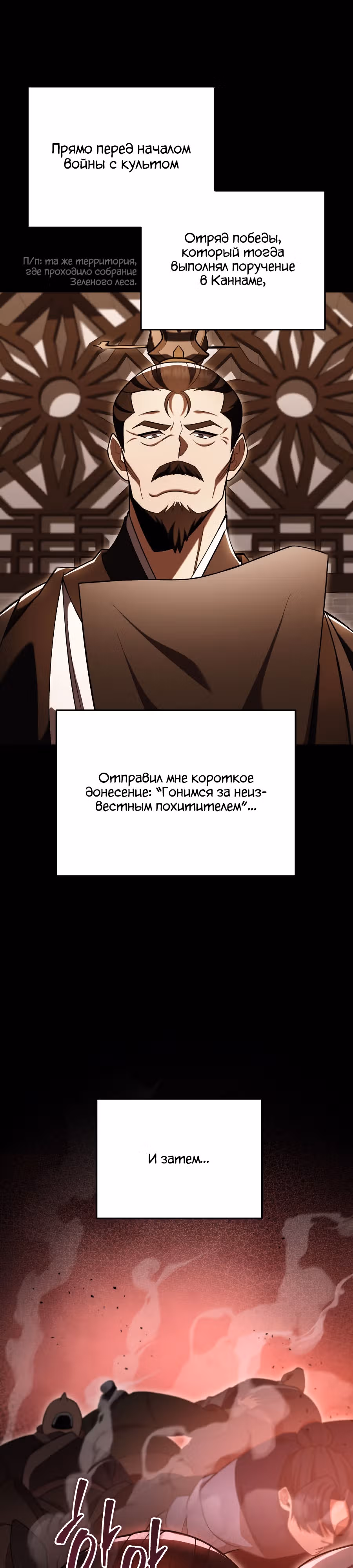 Меч девяти небес — Том 1 · Глава 73, страница 4