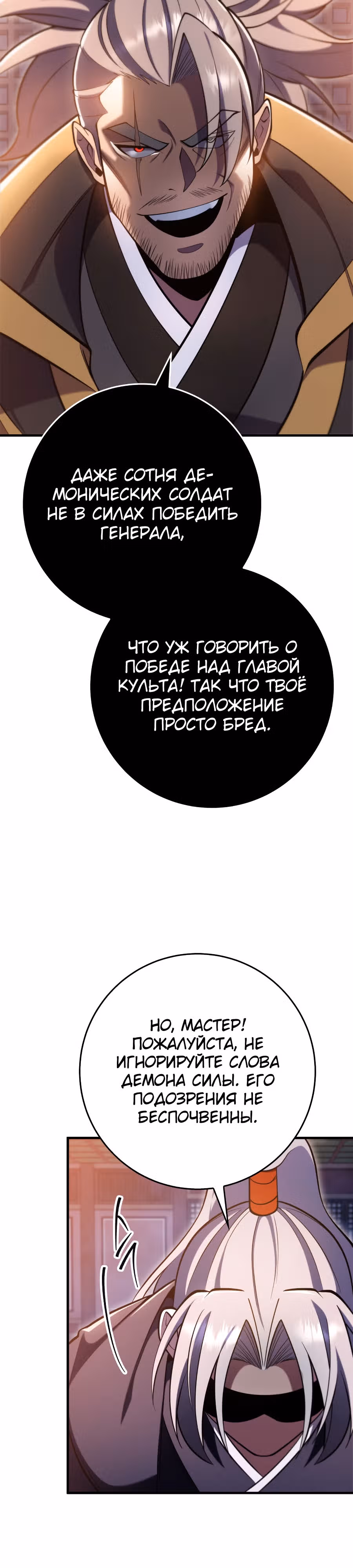 Меч девяти небес — Том 1 · Глава 73, страница 31