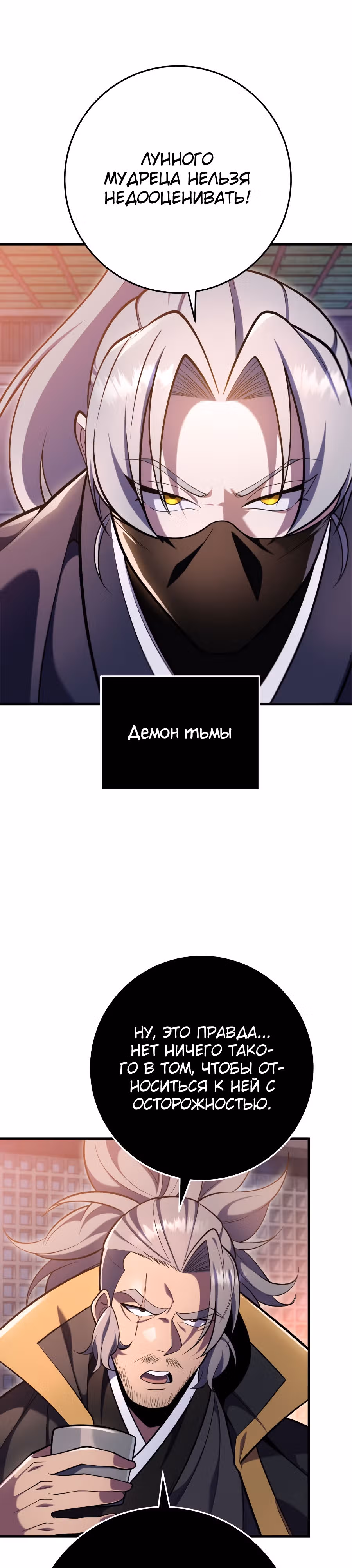 Меч девяти небес — Том 1 · Глава 73, страница 32