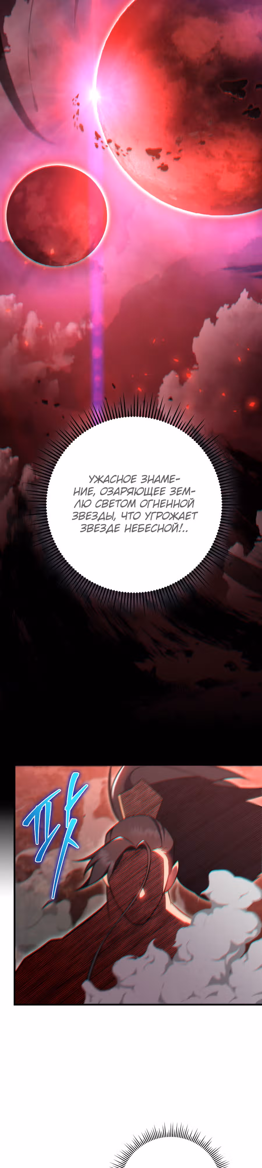 Меч девяти небес — Том 1 · Глава 73, страница 39
