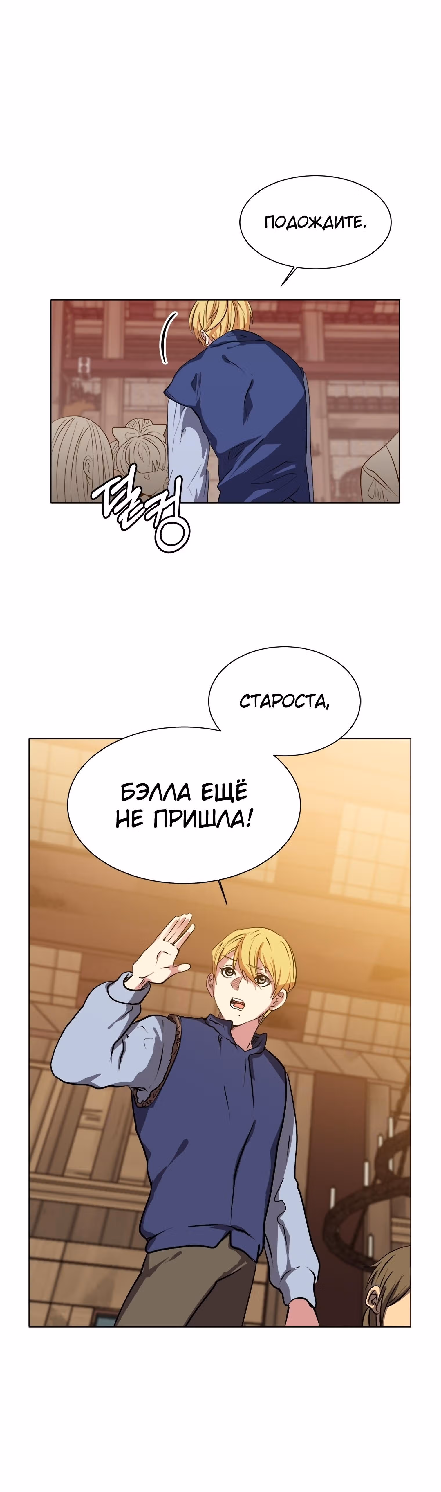 Эстио — Том 1 · Глава 2, страница 12