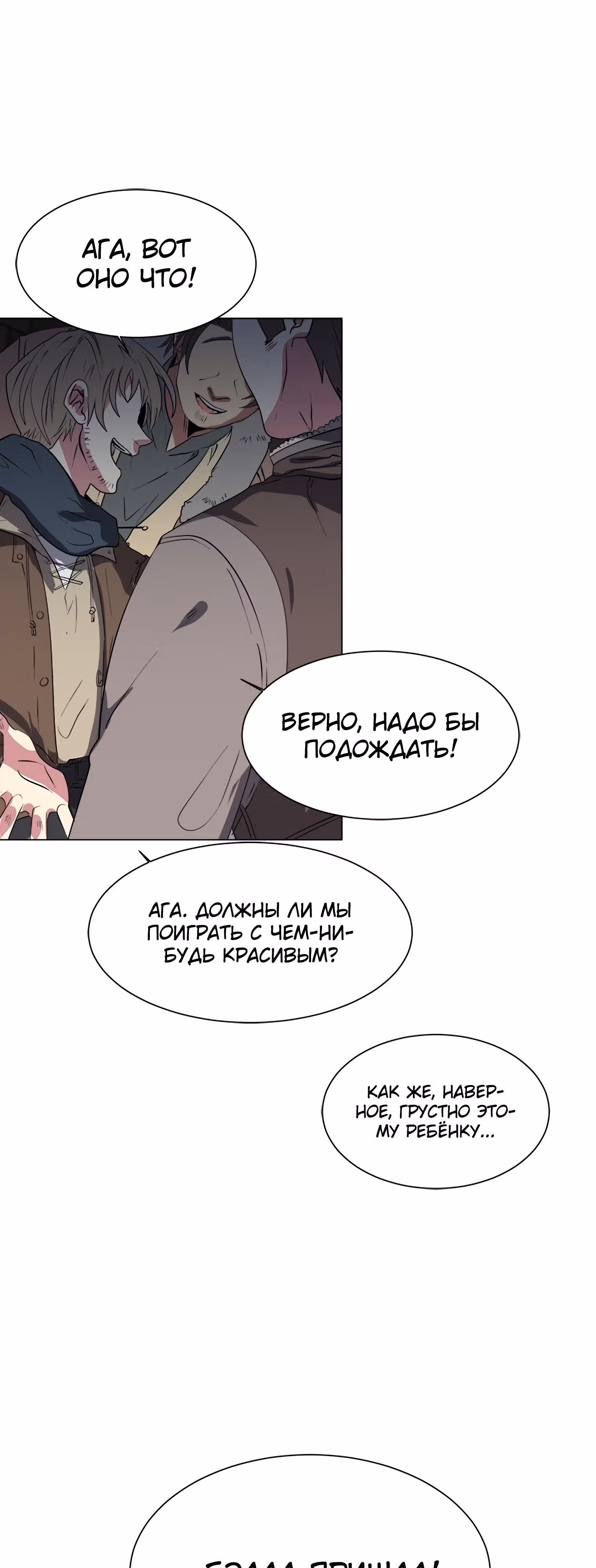 Эстио — Том 1 · Глава 2, страница 14