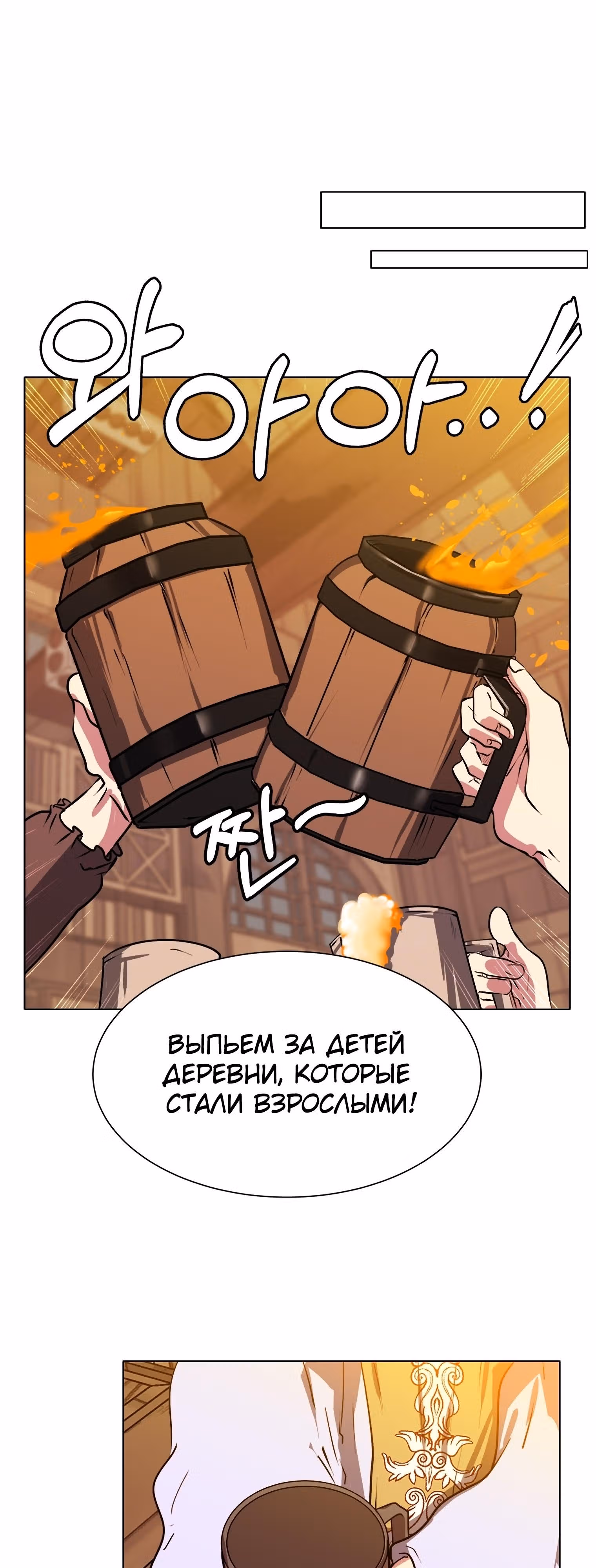 Эстио — Том 1 · Глава 2, страница 38