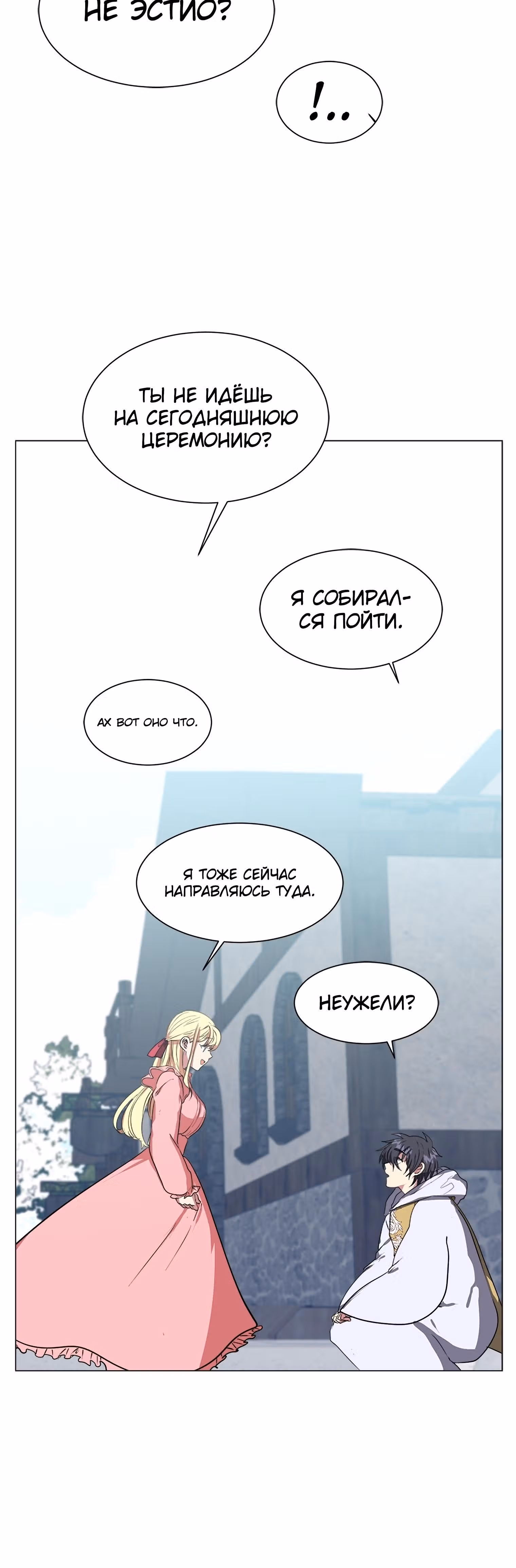 Эстио — Том 1 · Глава 2, страница 5