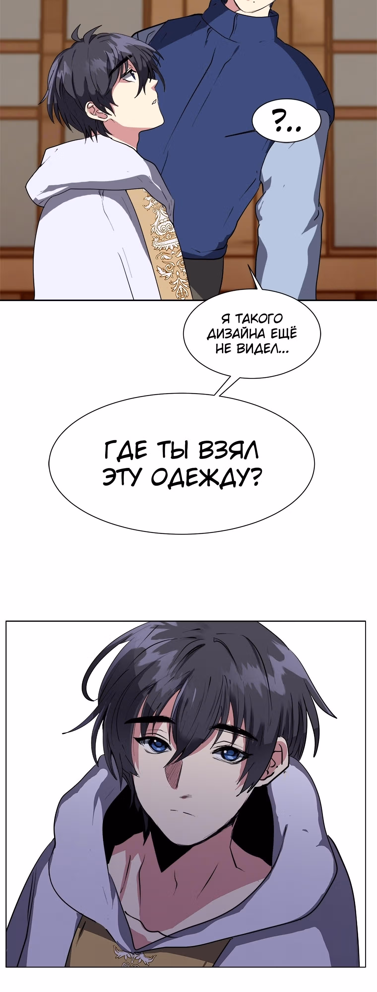 Эстио — Том 1 · Глава 2, страница 48