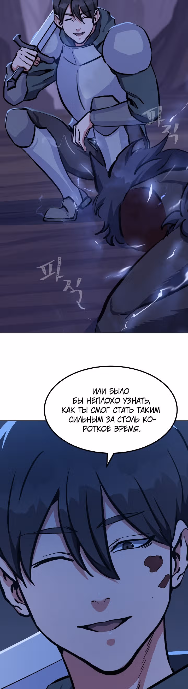 Игрок 1-го уровня — Том 1 · Глава 41, страница 21
