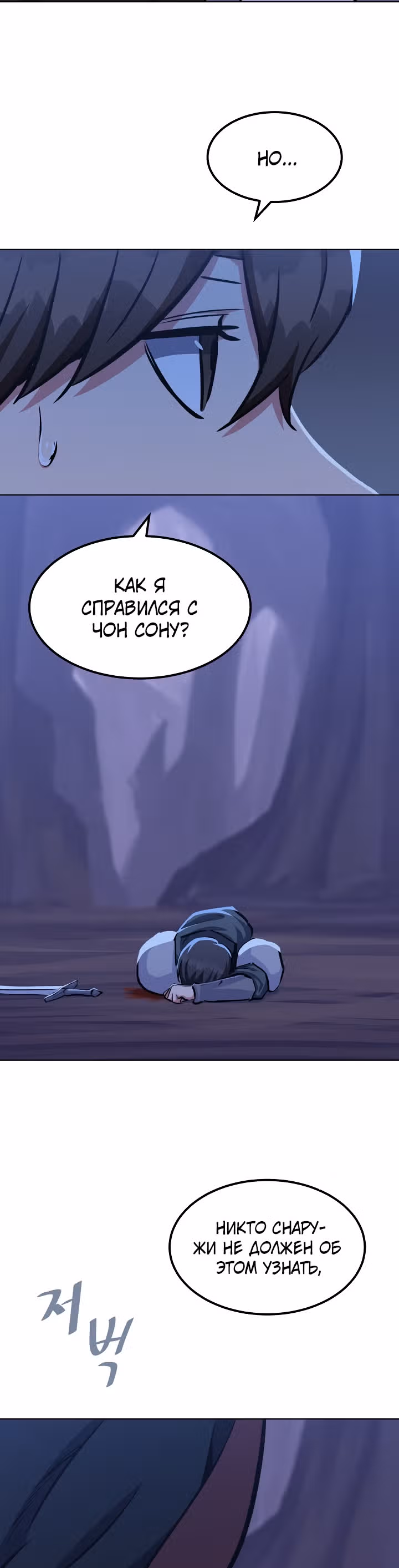 Игрок 1-го уровня — Том 1 · Глава 41, страница 49