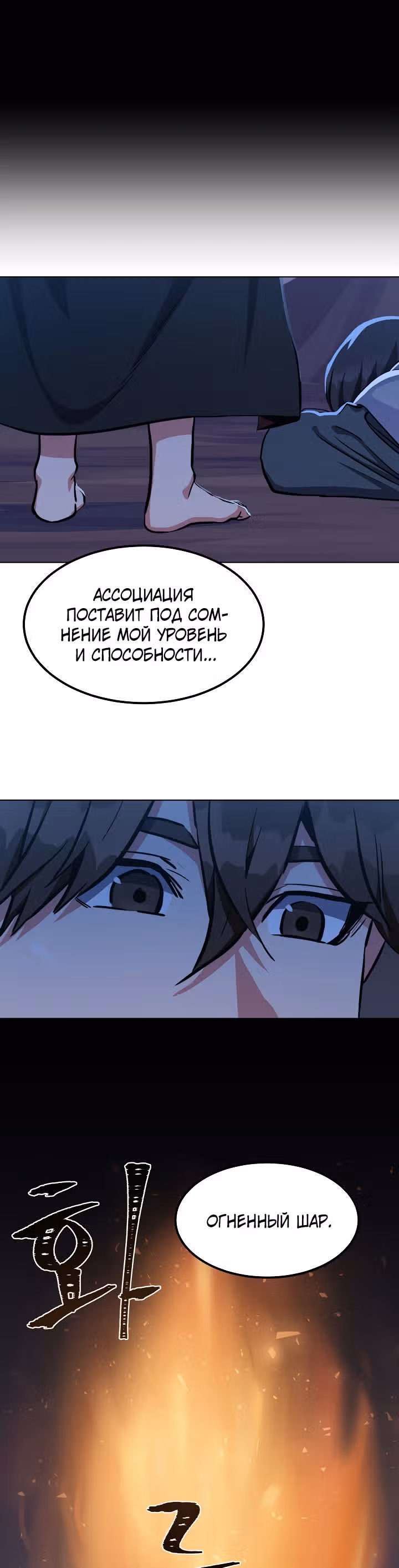 Игрок 1-го уровня — Том 1 · Глава 41, страница 51