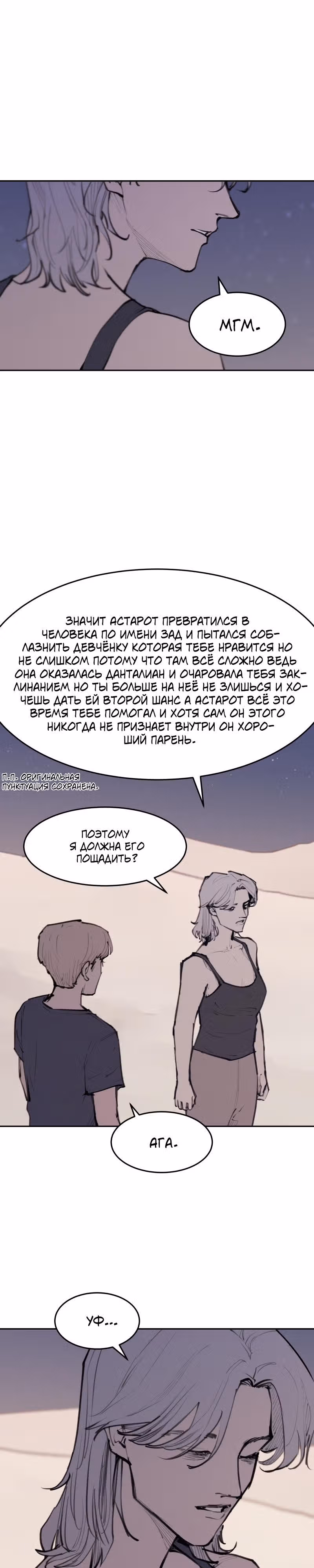 Любовный совет от Великого Герцога Ада — Том 3 · Глава 125, страница 1