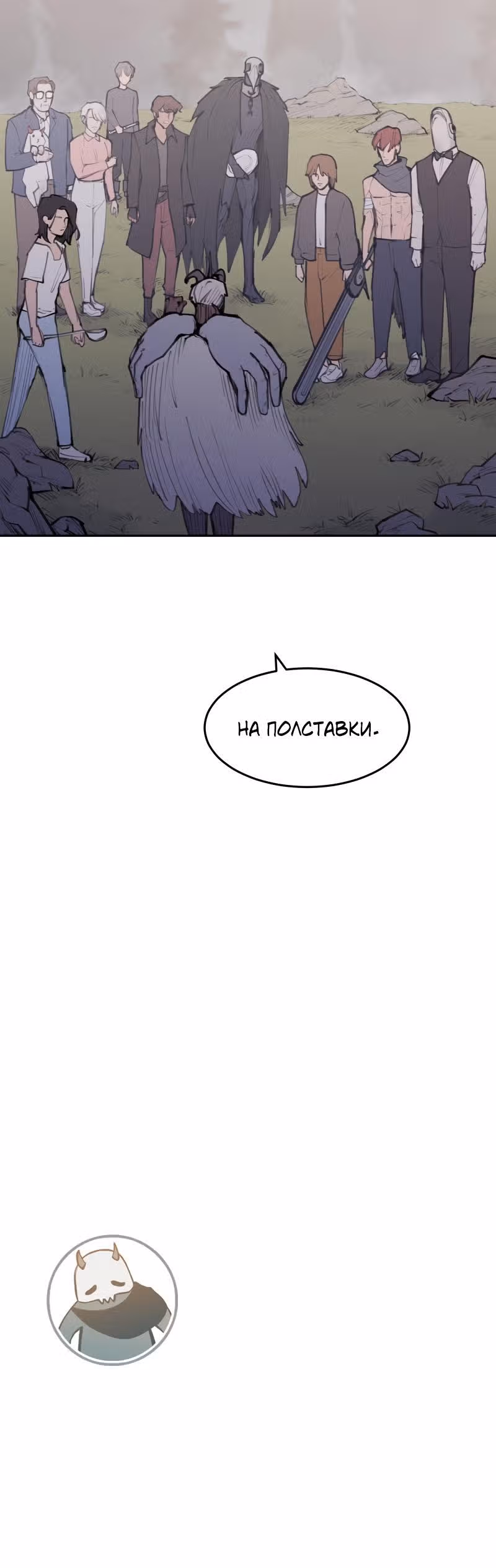 Любовный совет от Великого Герцога Ада — Том 3 · Глава 125, страница 34
