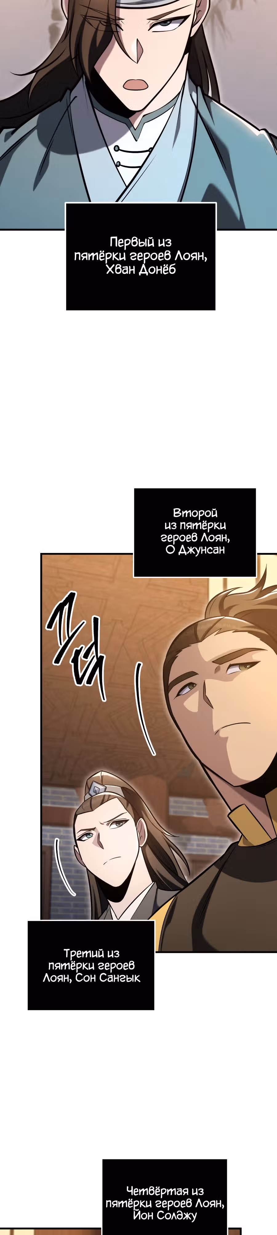 Меч девяти небес — Том 1 · Глава 72, страница 16