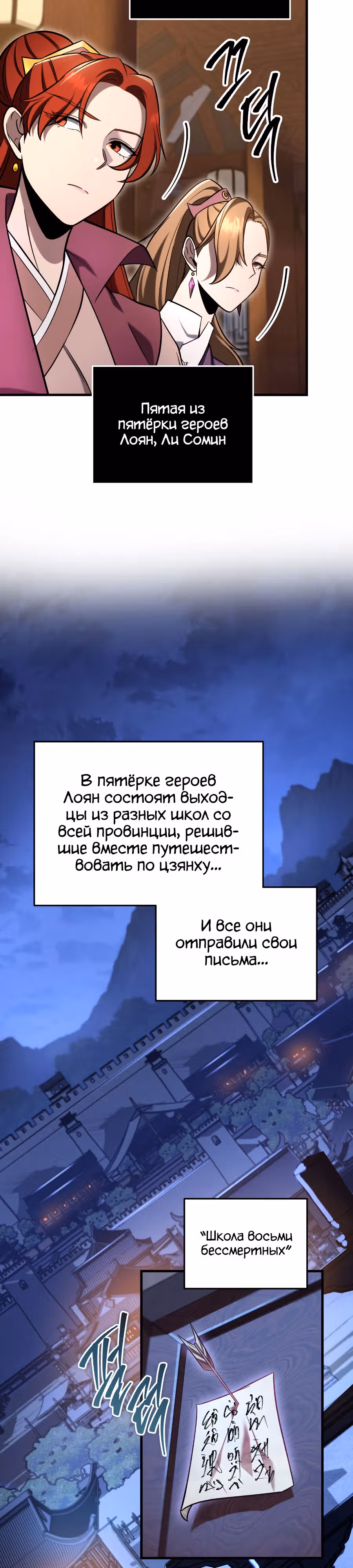 Меч девяти небес — Том 1 · Глава 72, страница 17
