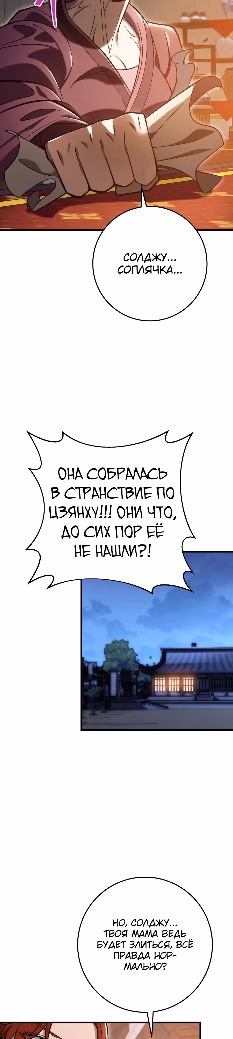 Меч девяти небес — Том 1 · Глава 72, страница 20