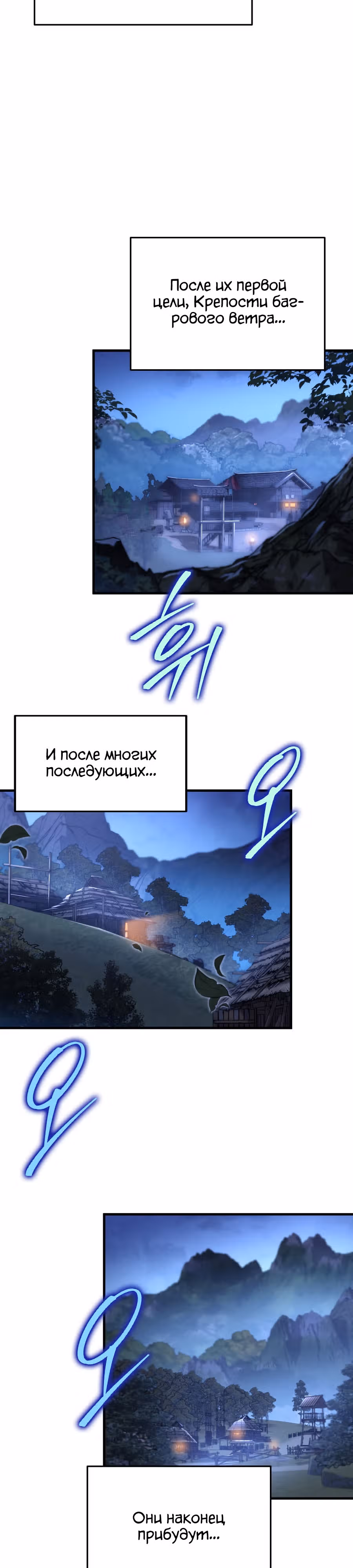 Меч девяти небес — Том 1 · Глава 72, страница 32