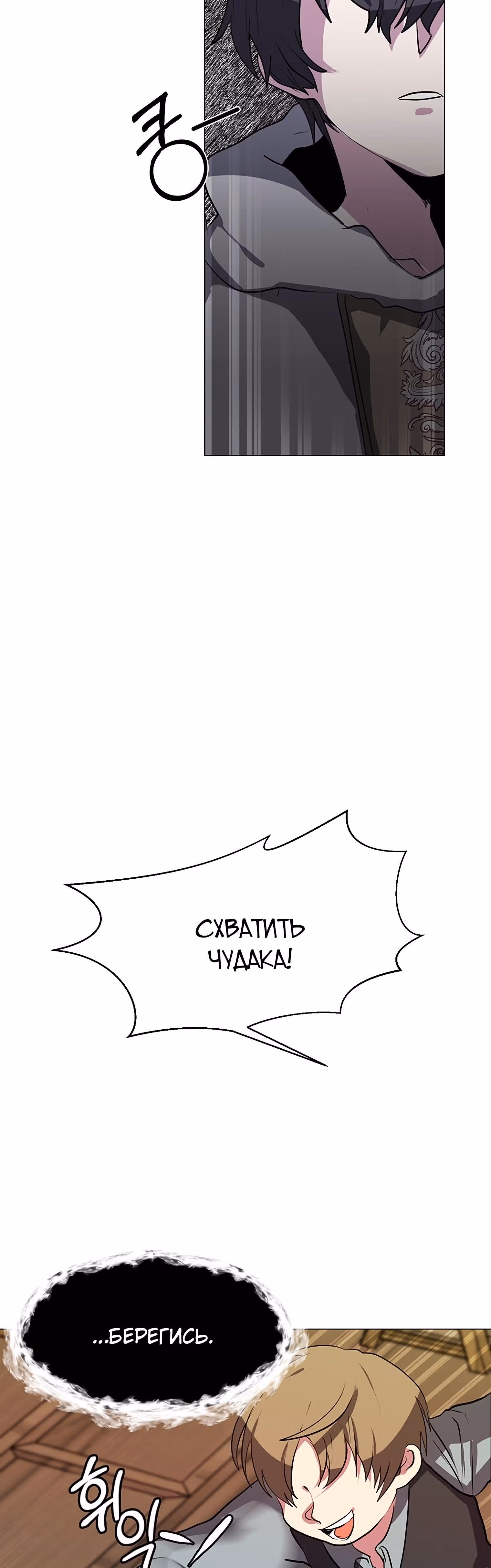 Эстио — Том 1 · Глава 3, страница 16