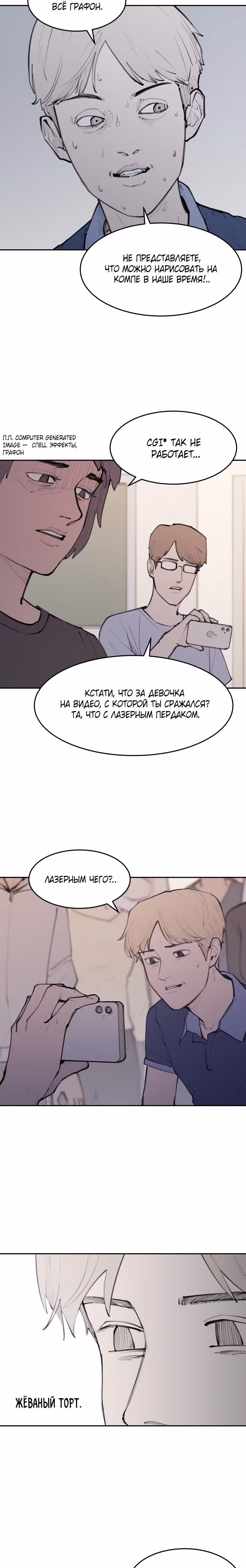 Любовный совет от Великого Герцога Ада — Том 3 · Глава 126, страница 26