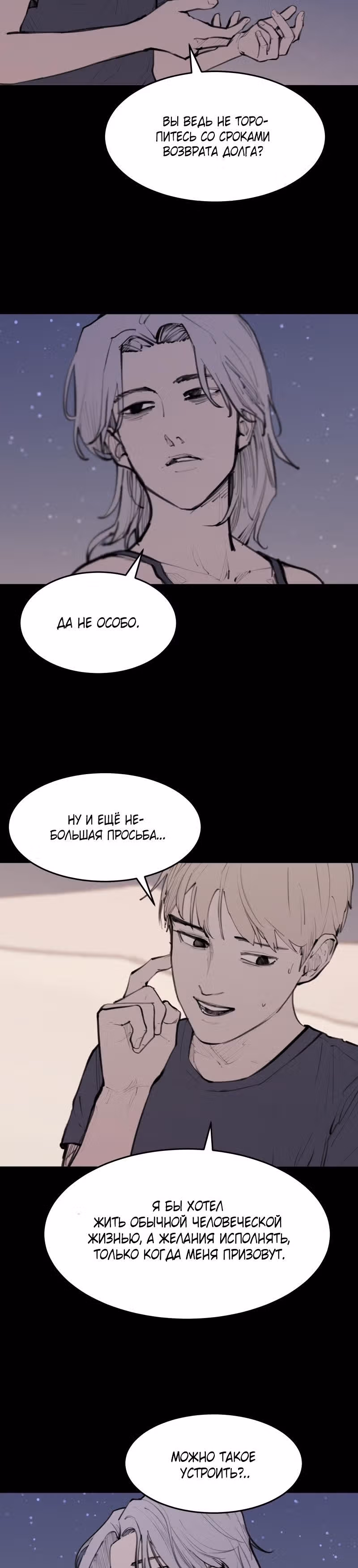 Любовный совет от Великого Герцога Ада — Том 3 · Глава 126, страница 4