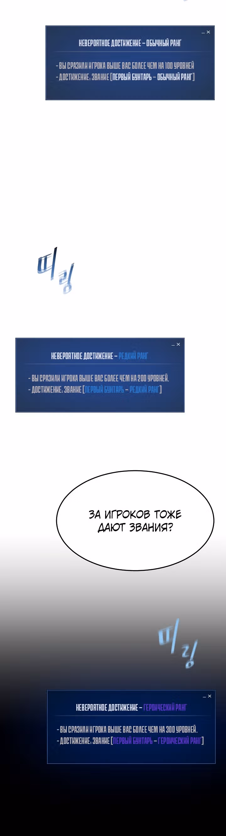 Игрок 1-го уровня — Том 1 · Глава 42, страница 13