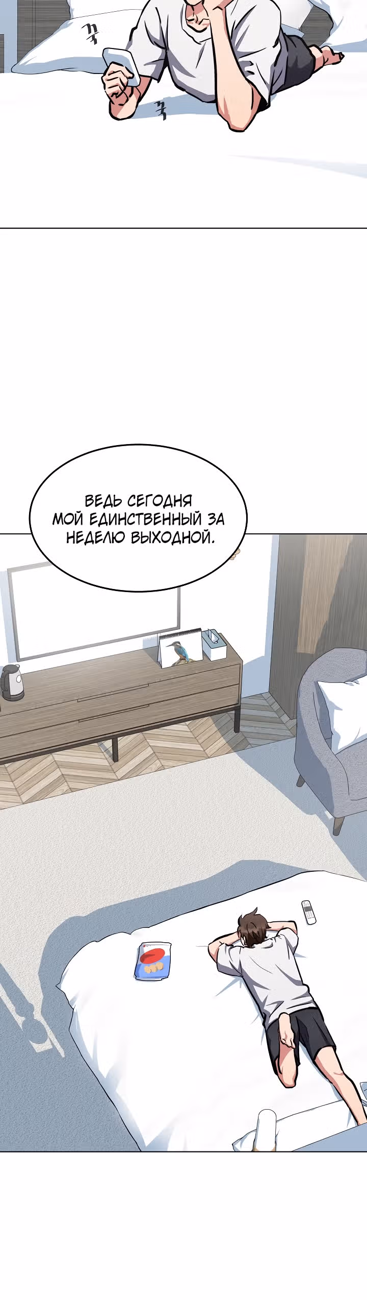 Игрок 1-го уровня — Том 1 · Глава 42, страница 25