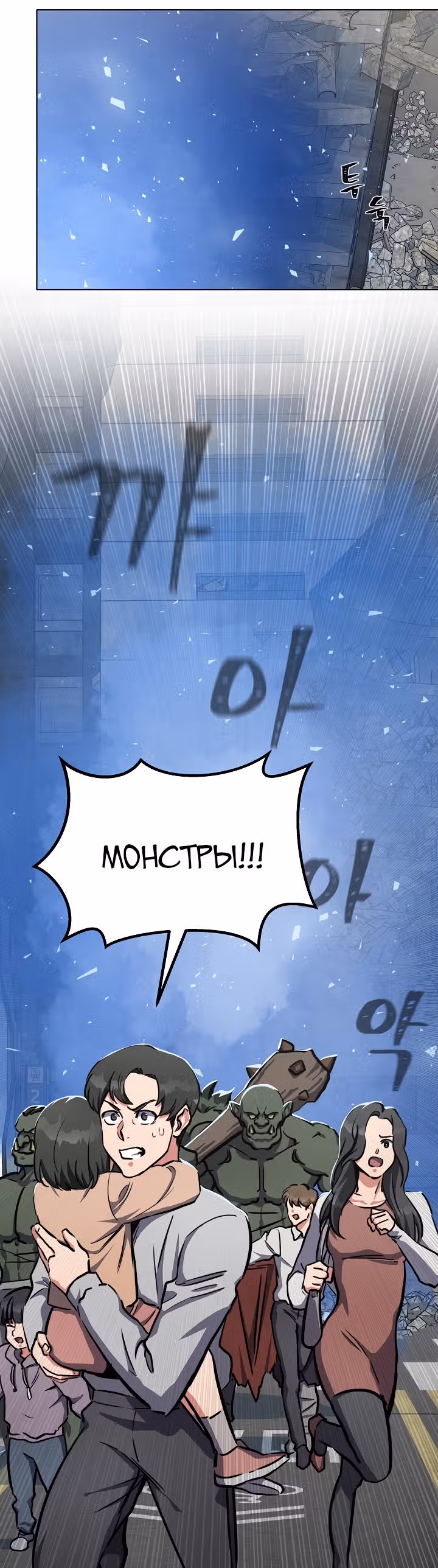 Игрок 1-го уровня — Том 1 · Глава 42, страница 36