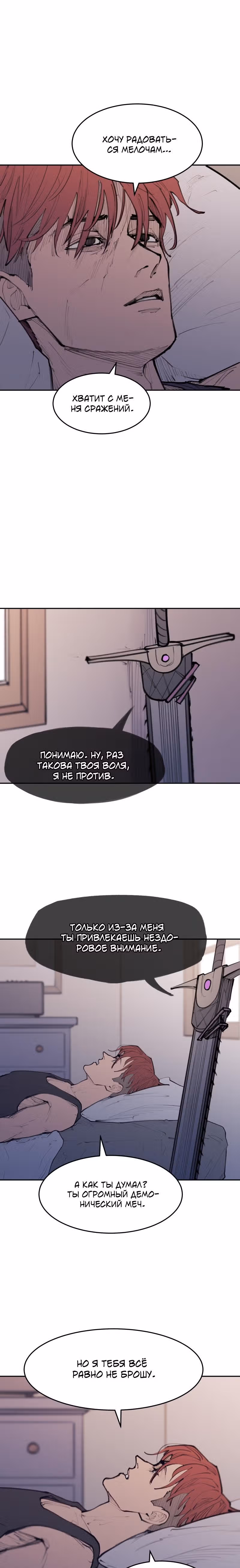 Любовный совет от Великого Герцога Ада — Том 3 · Глава 127, страница 23