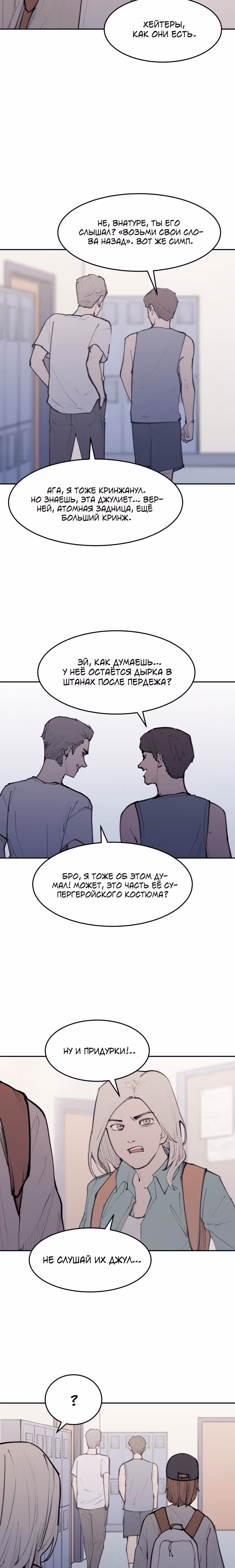 Любовный совет от Великого Герцога Ада — Том 3 · Глава 127, страница 10