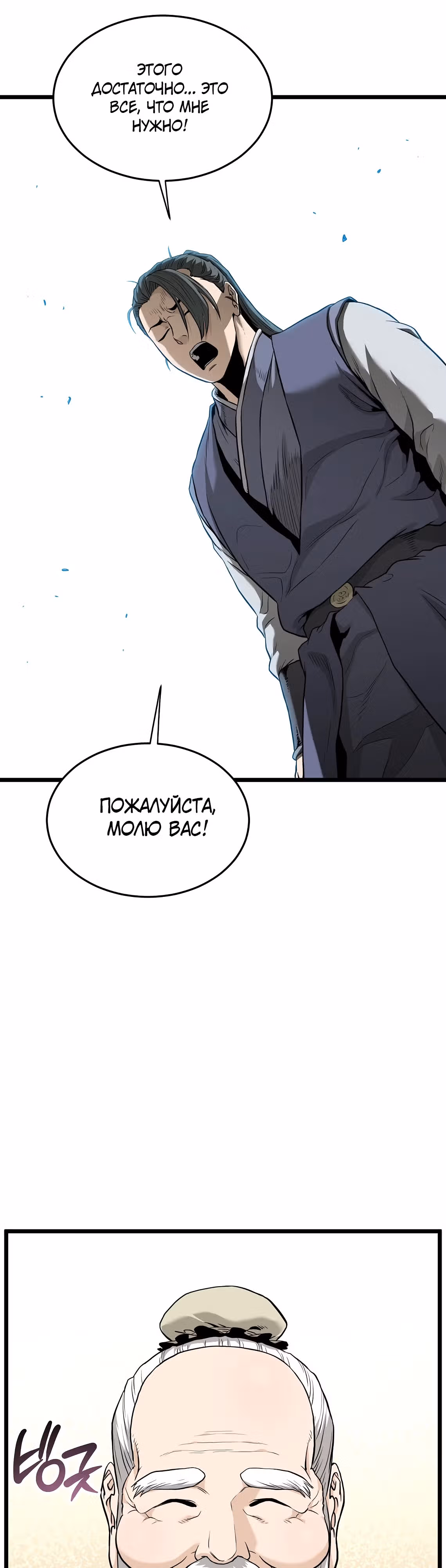 Логин Мурим — Том 3 · Глава 226, страница 20