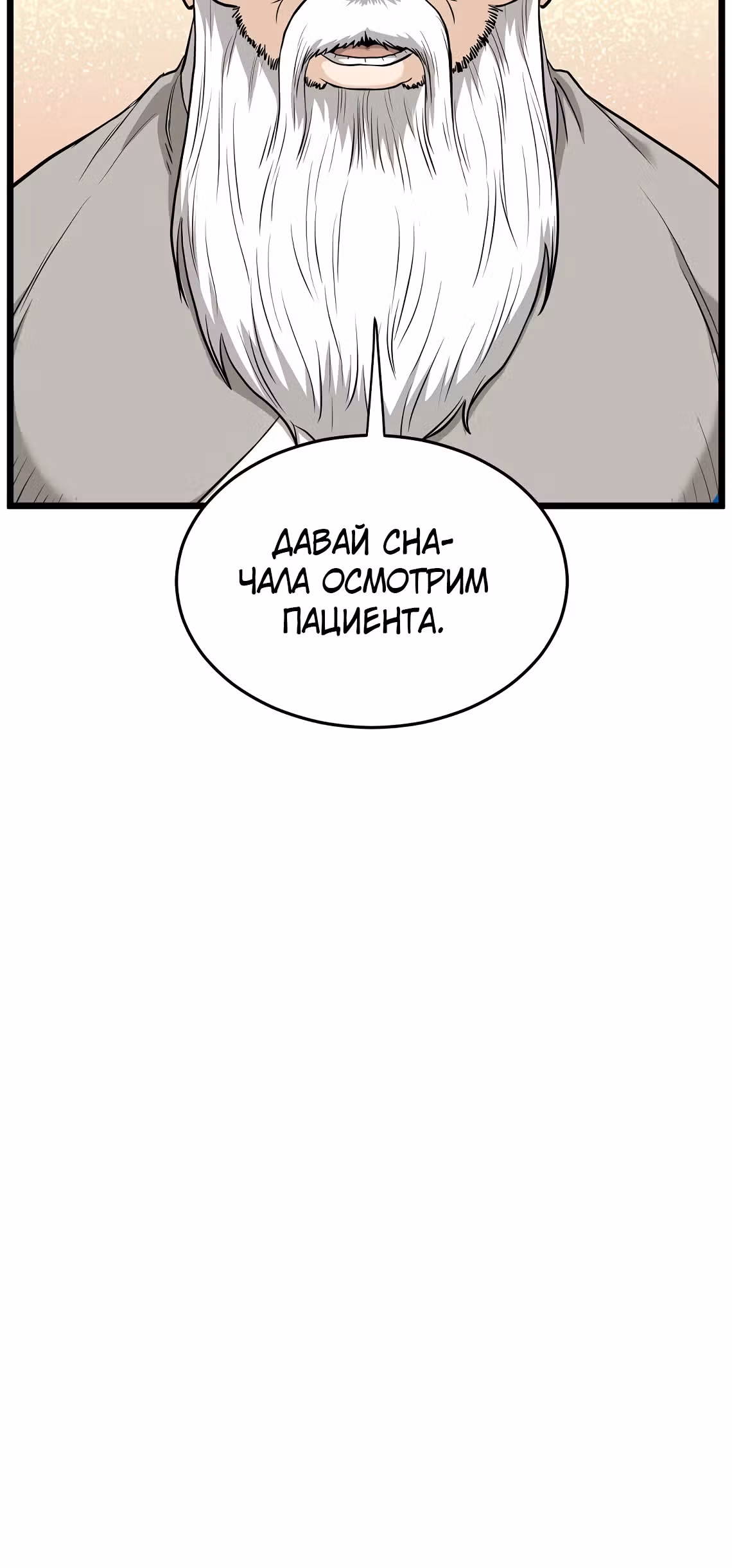 Логин Мурим — Том 3 · Глава 226, страница 21