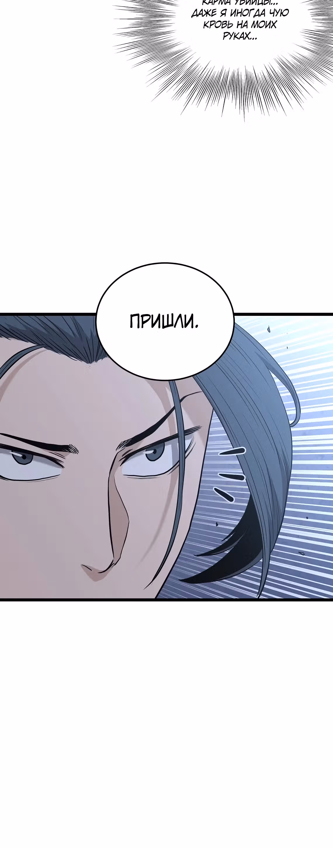 Логин Мурим — Том 3 · Глава 226, страница 59