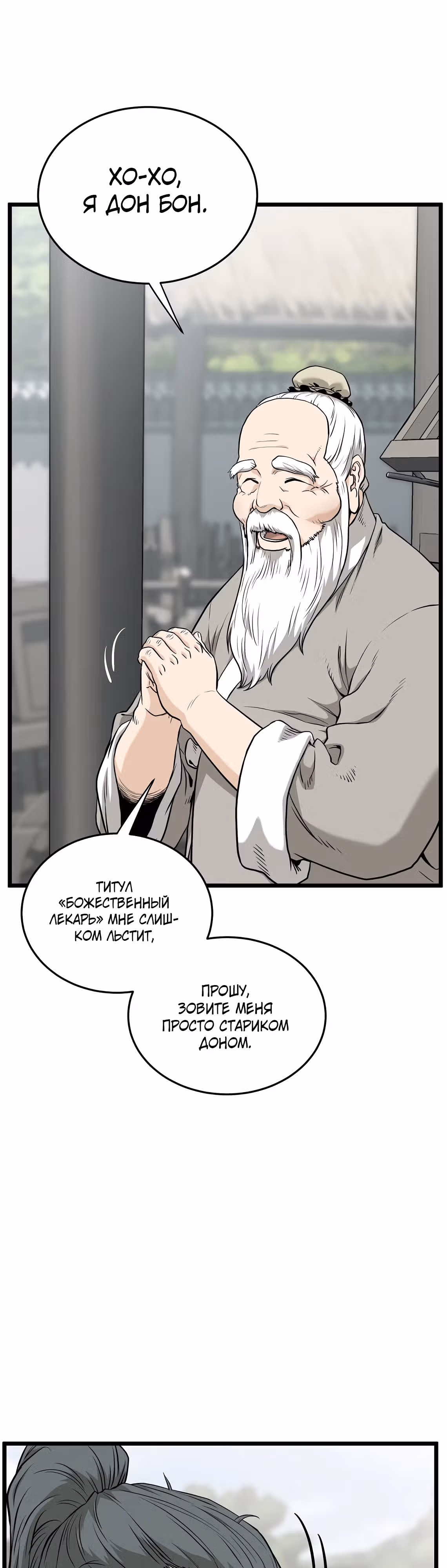 Логин Мурим — Том 3 · Глава 226, страница 10