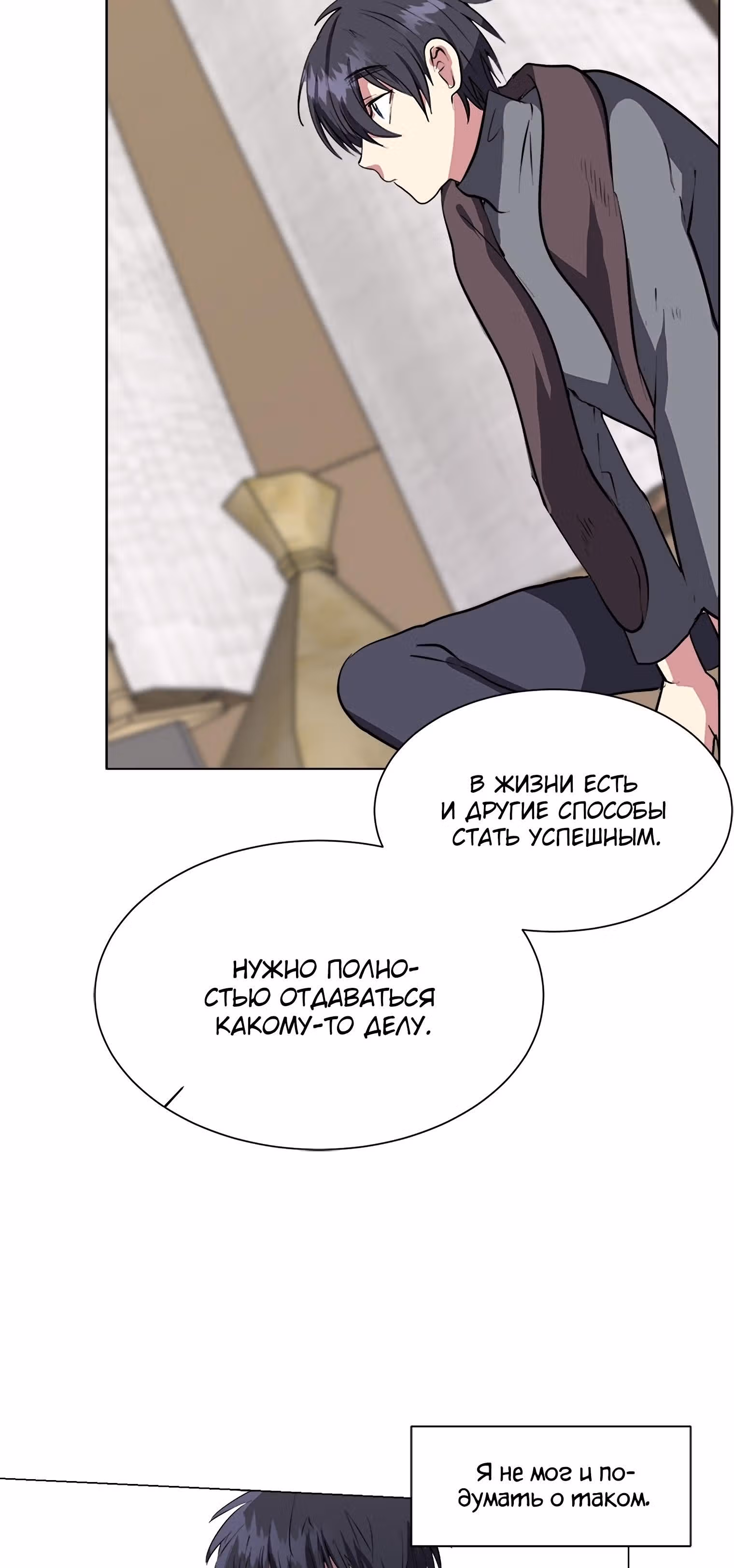 Эстио — Том 1 · Глава 4, страница 17