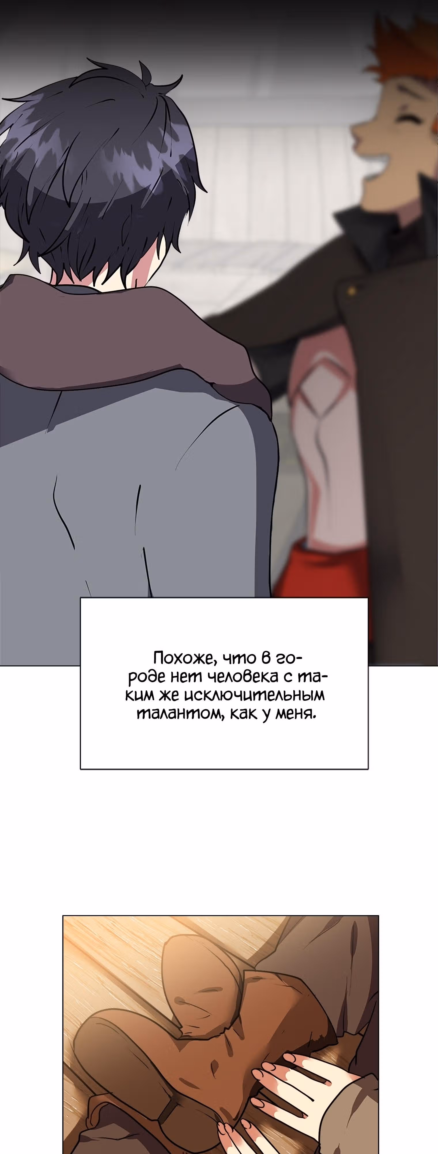 Эстио — Том 1 · Глава 4, страница 25