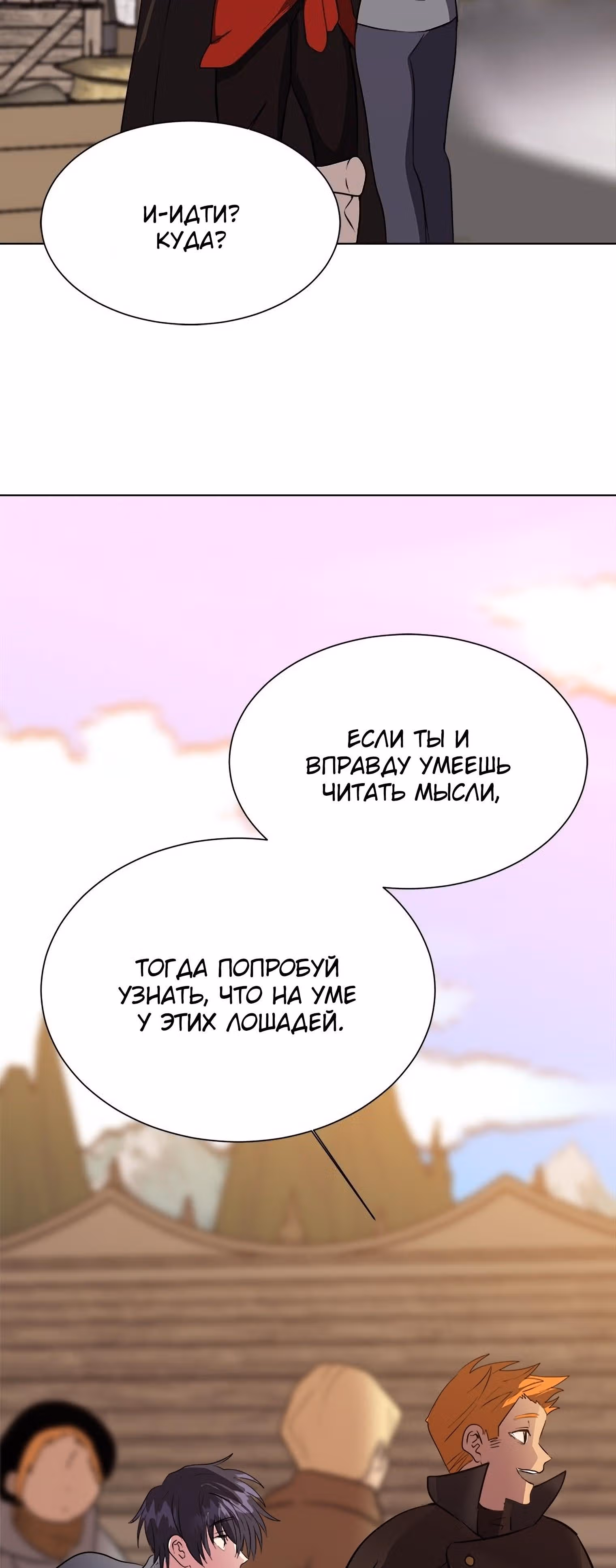 Эстио — Том 1 · Глава 4, страница 43
