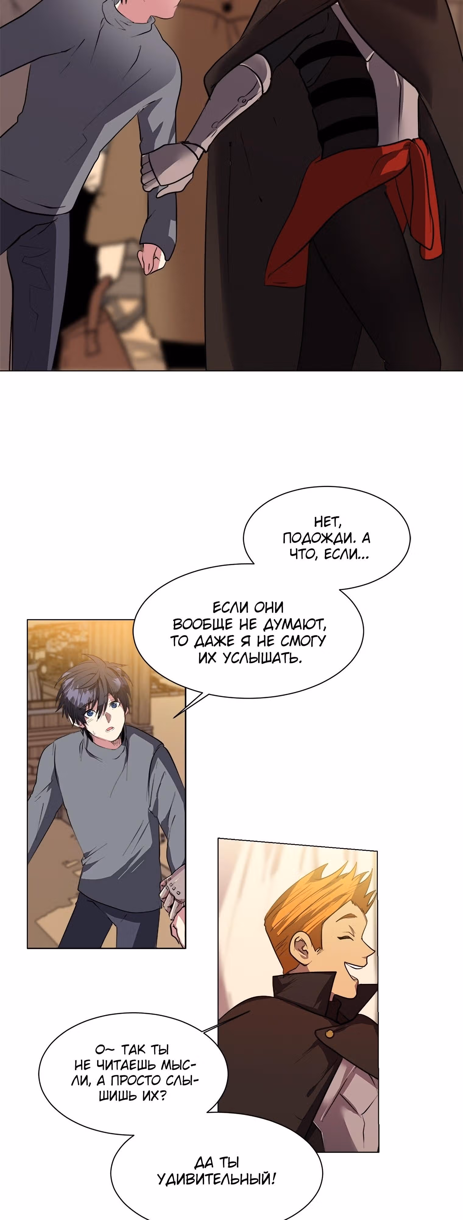 Эстио — Том 1 · Глава 4, страница 44