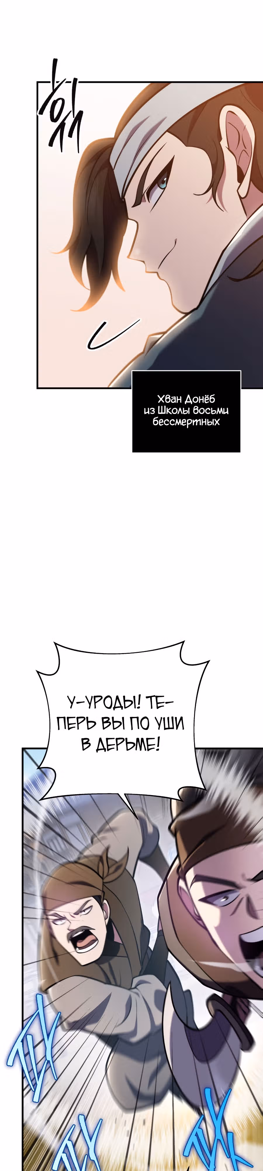 Меч девяти небес — Том 1 · Глава 71, страница 11