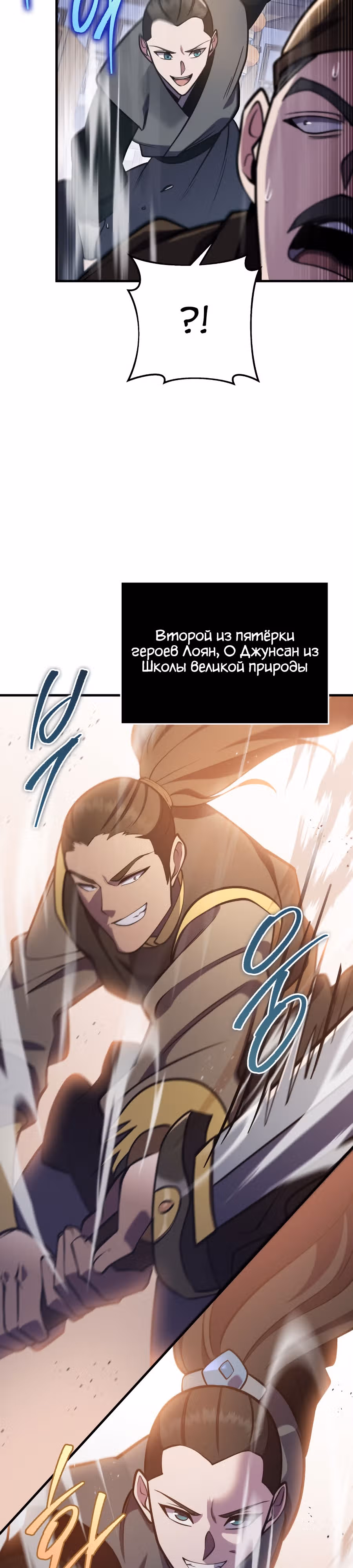 Меч девяти небес — Том 1 · Глава 71, страница 13