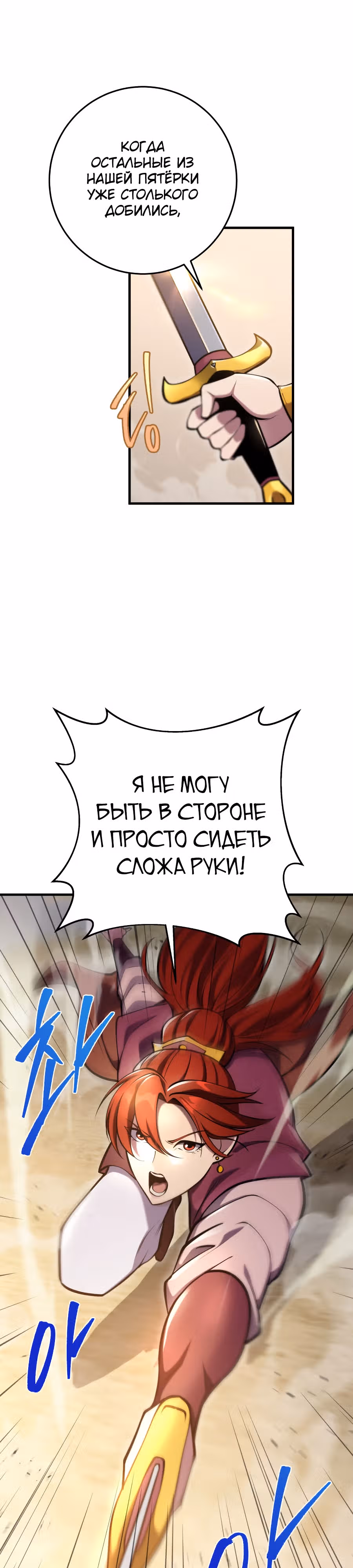 Меч девяти небес — Том 1 · Глава 71, страница 19