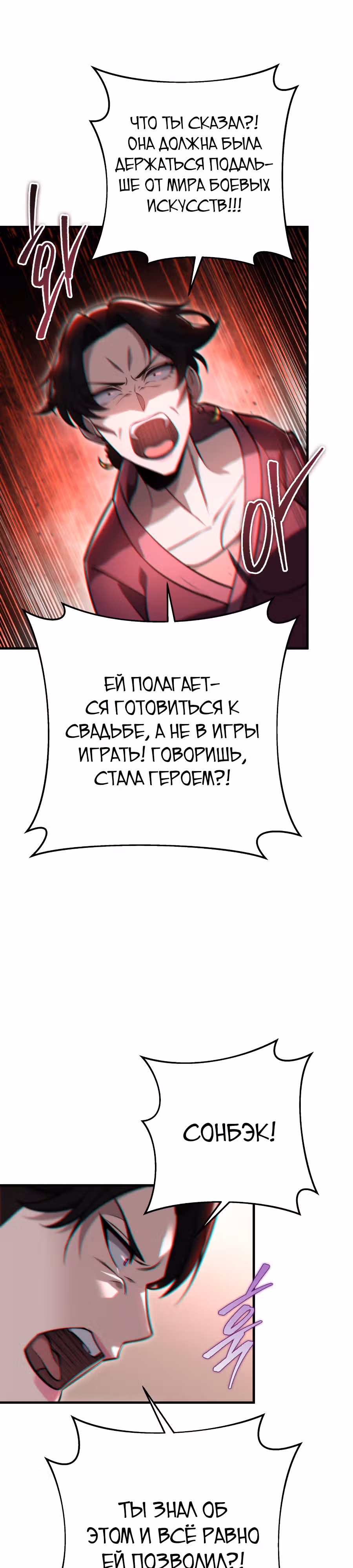 Меч девяти небес — Том 1 · Глава 71, страница 22
