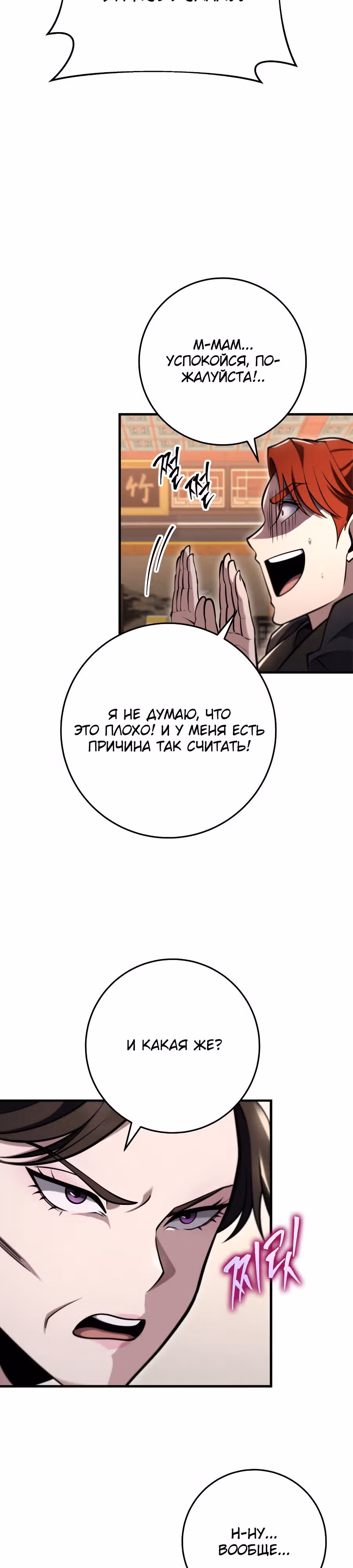 Меч девяти небес — Том 1 · Глава 71, страница 23