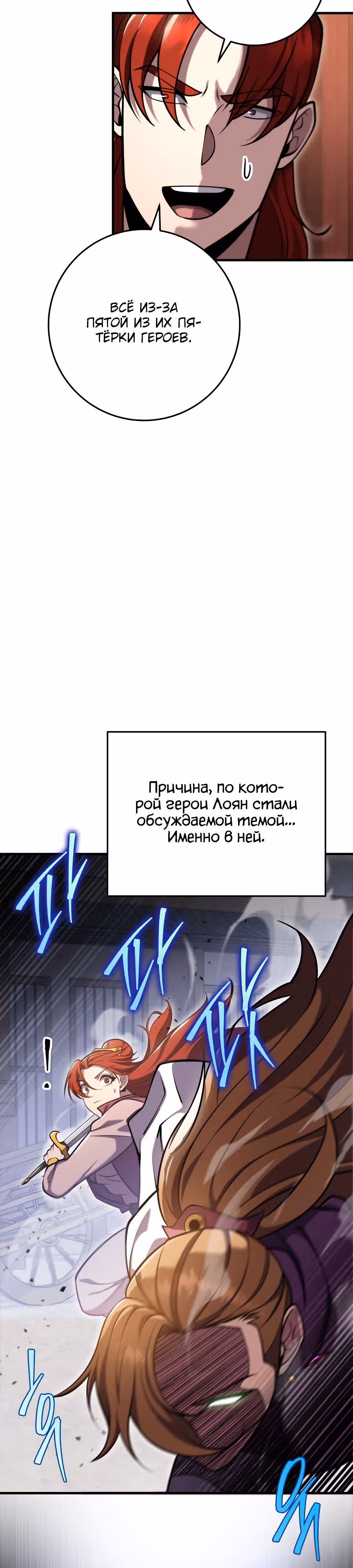 Меч девяти небес — Том 1 · Глава 71, страница 24