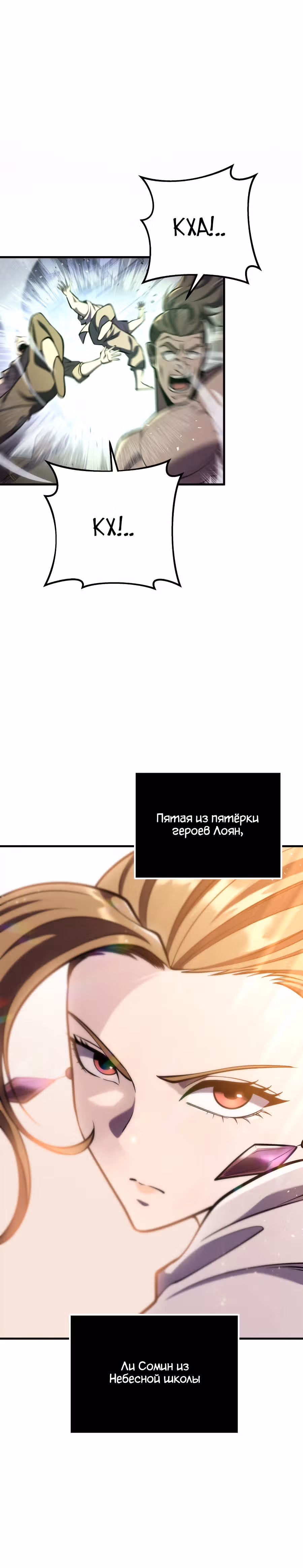 Меч девяти небес — Том 1 · Глава 71, страница 28