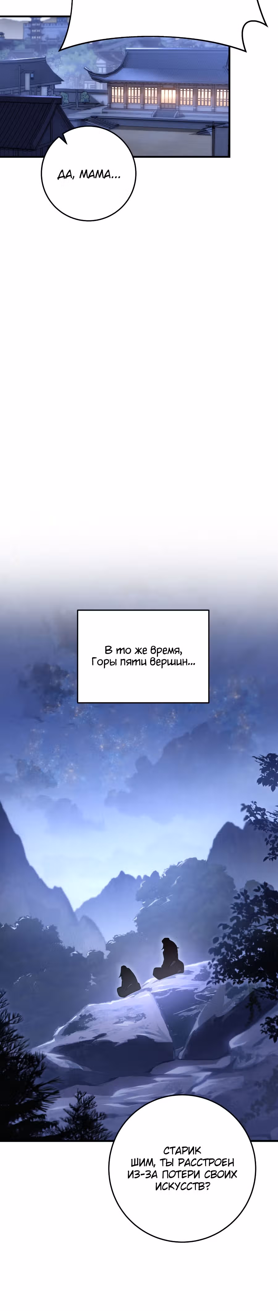 Меч девяти небес — Том 1 · Глава 71, страница 35