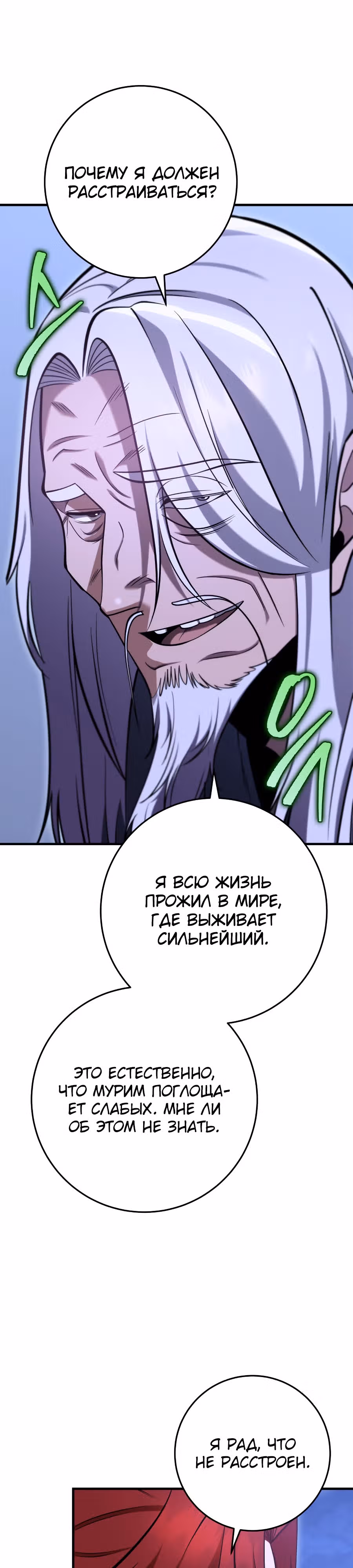 Меч девяти небес — Том 1 · Глава 71, страница 36