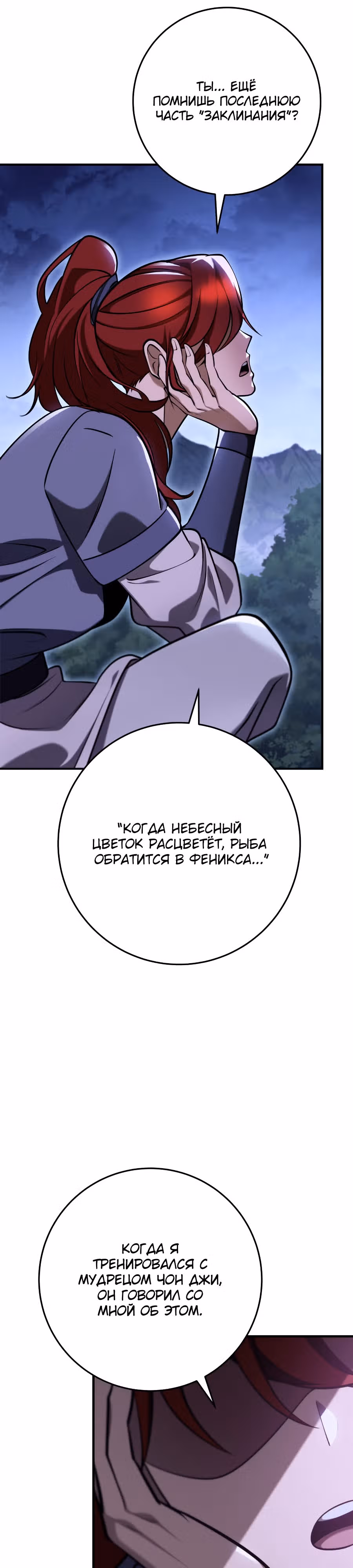 Меч девяти небес — Том 1 · Глава 71, страница 39