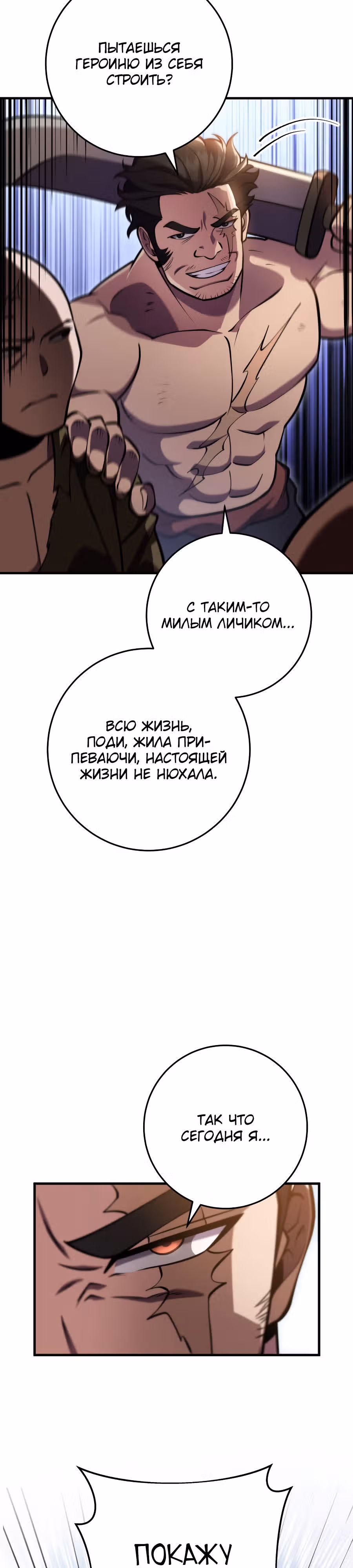 Меч девяти небес — Том 1 · Глава 71, страница 6