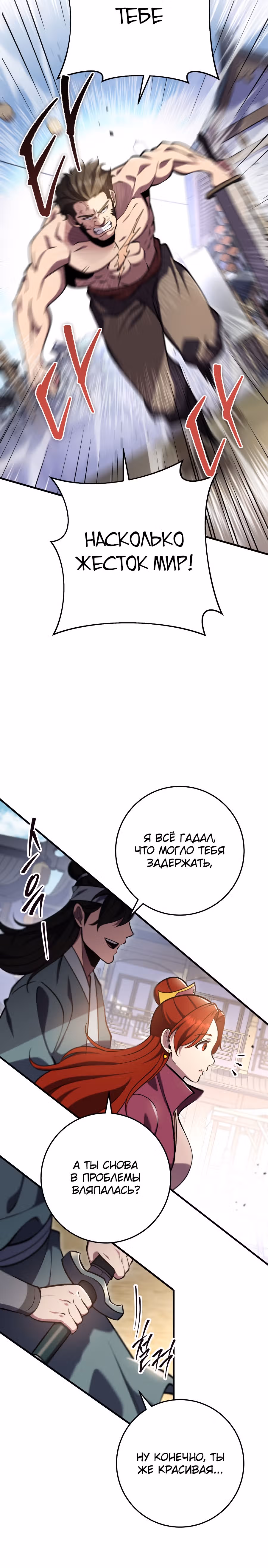 Меч девяти небес — Том 1 · Глава 71, страница 7
