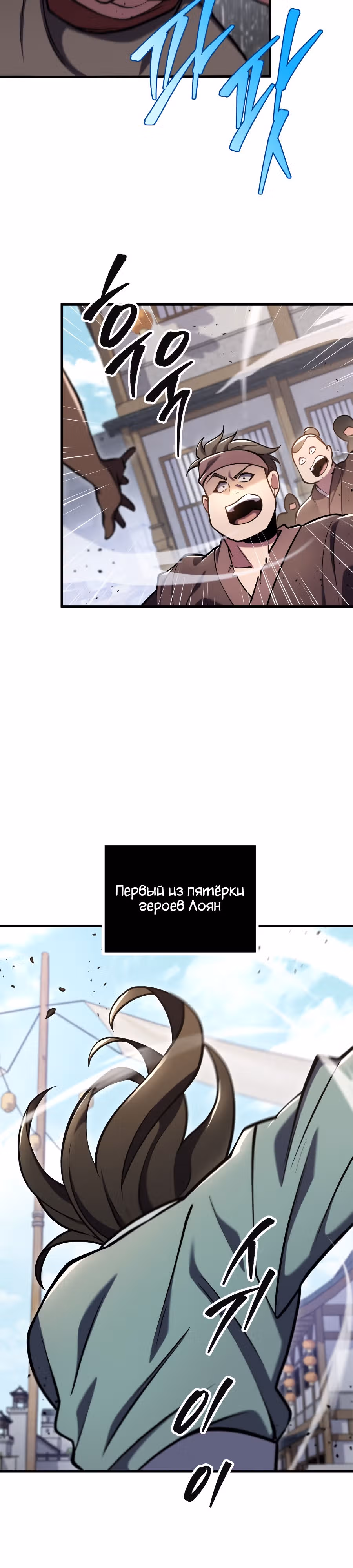 Меч девяти небес — Том 1 · Глава 71, страница 10